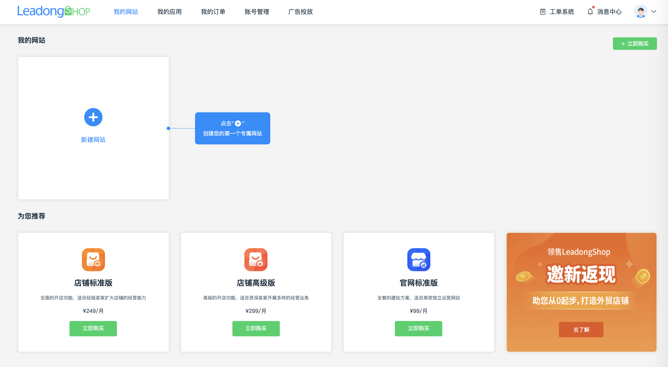 新建网站