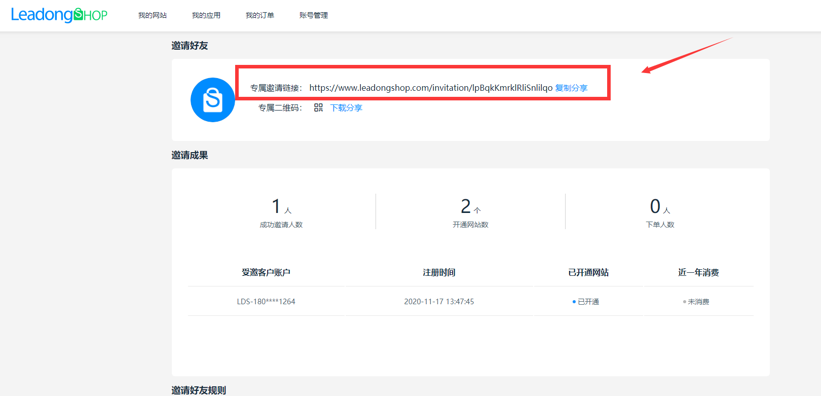 免费B2C店铺建设