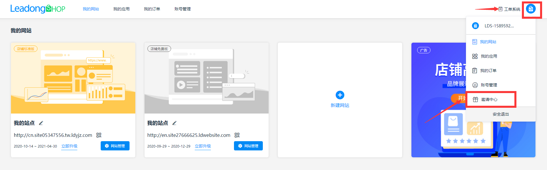 免费B2C店铺建设