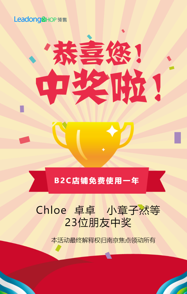 获奖名单喜庆恭喜您中奖啦_20201111174729_1