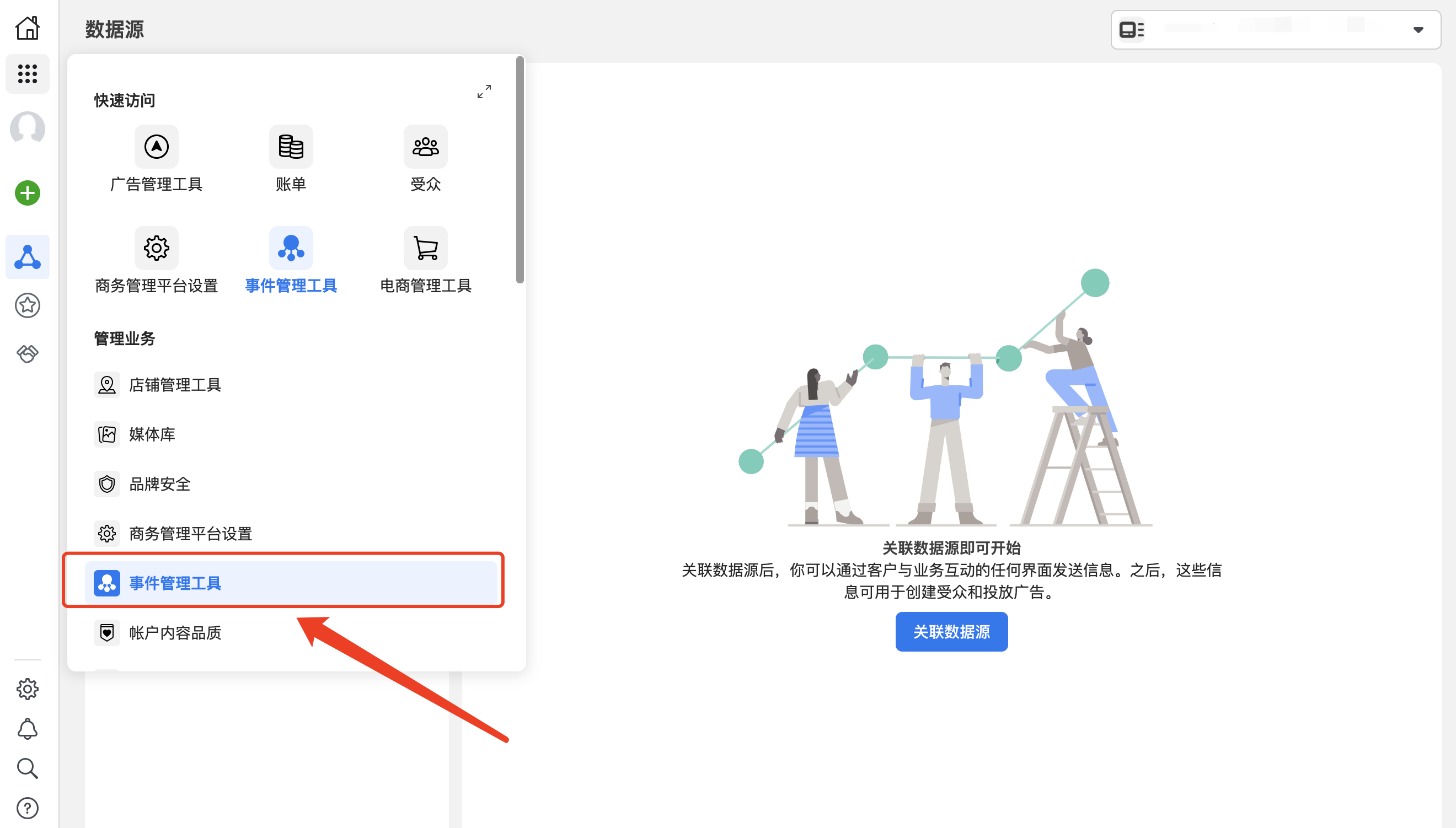 fb事件管理工具