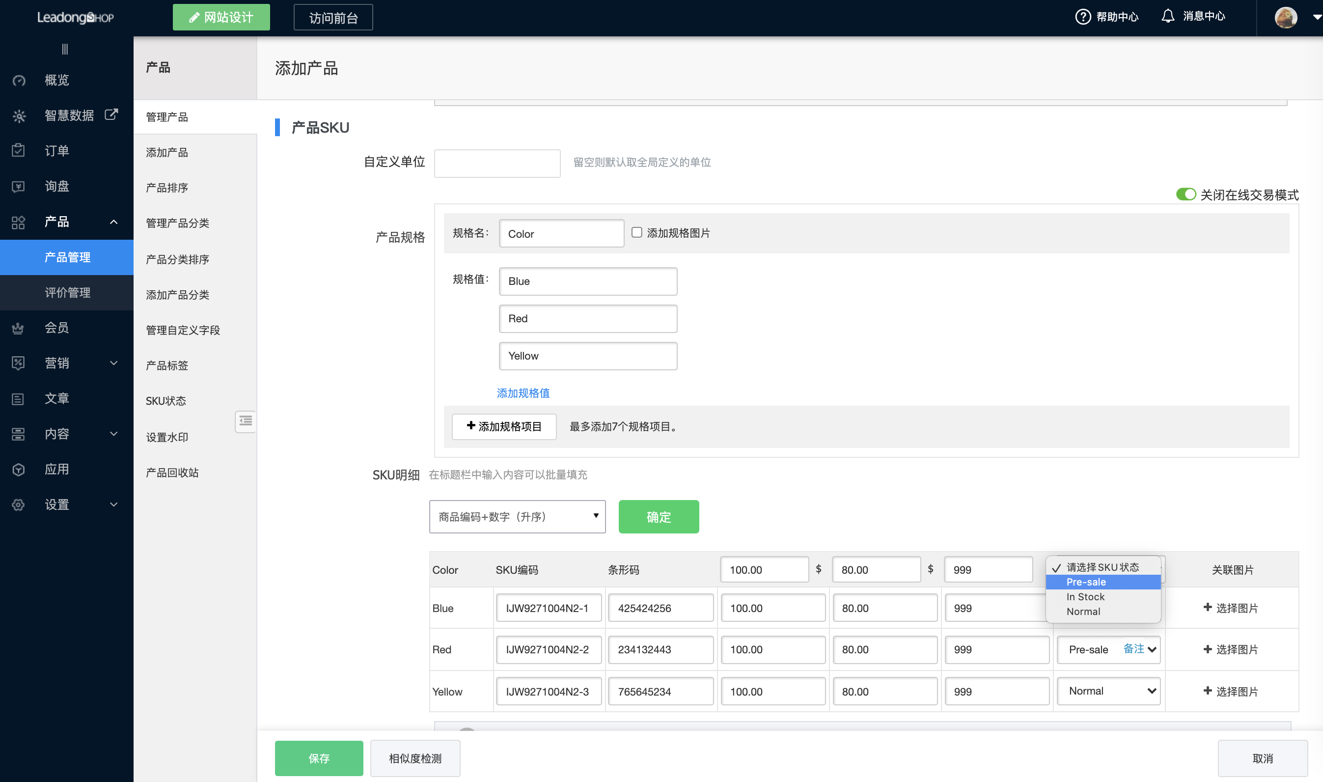编辑产品sku状态