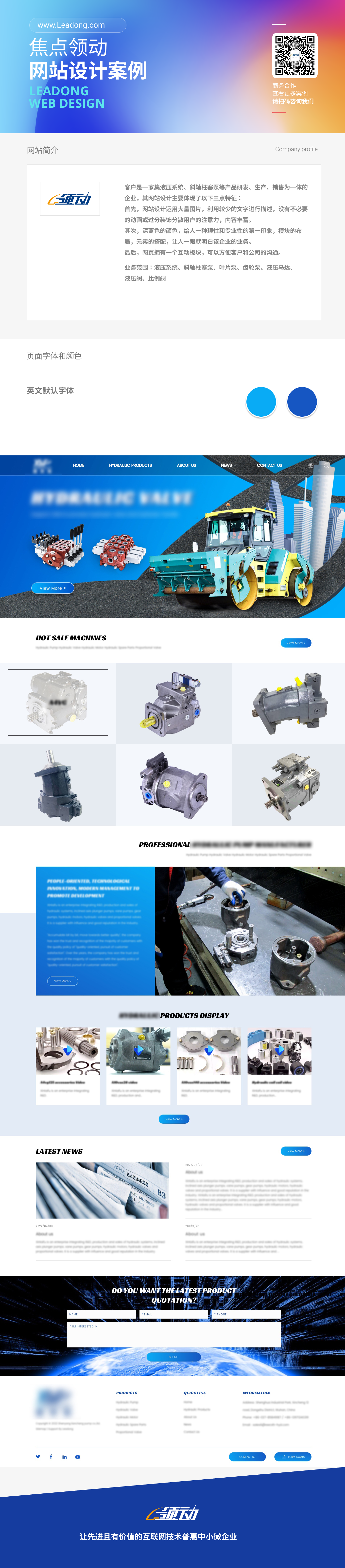 2022.6.15 液压系统公司网站设计案例图