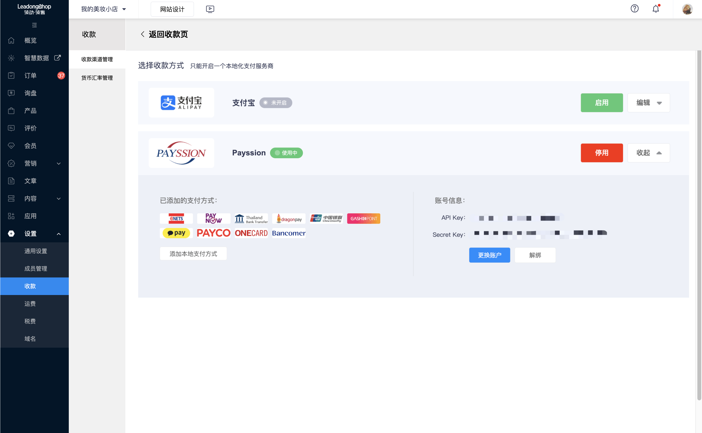 领售payssion收款