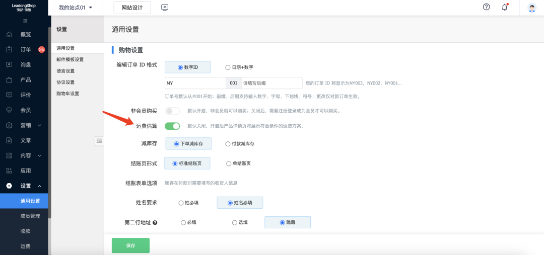 跨境电商独立站
