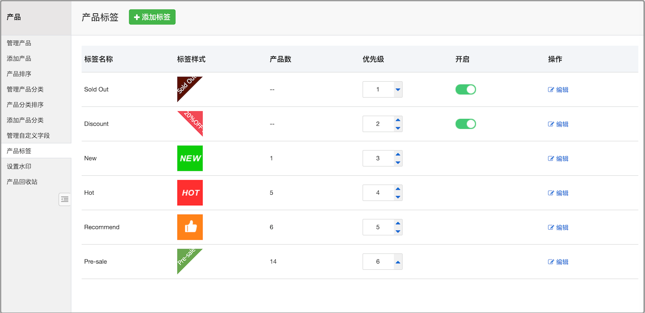 产品标签设置后台