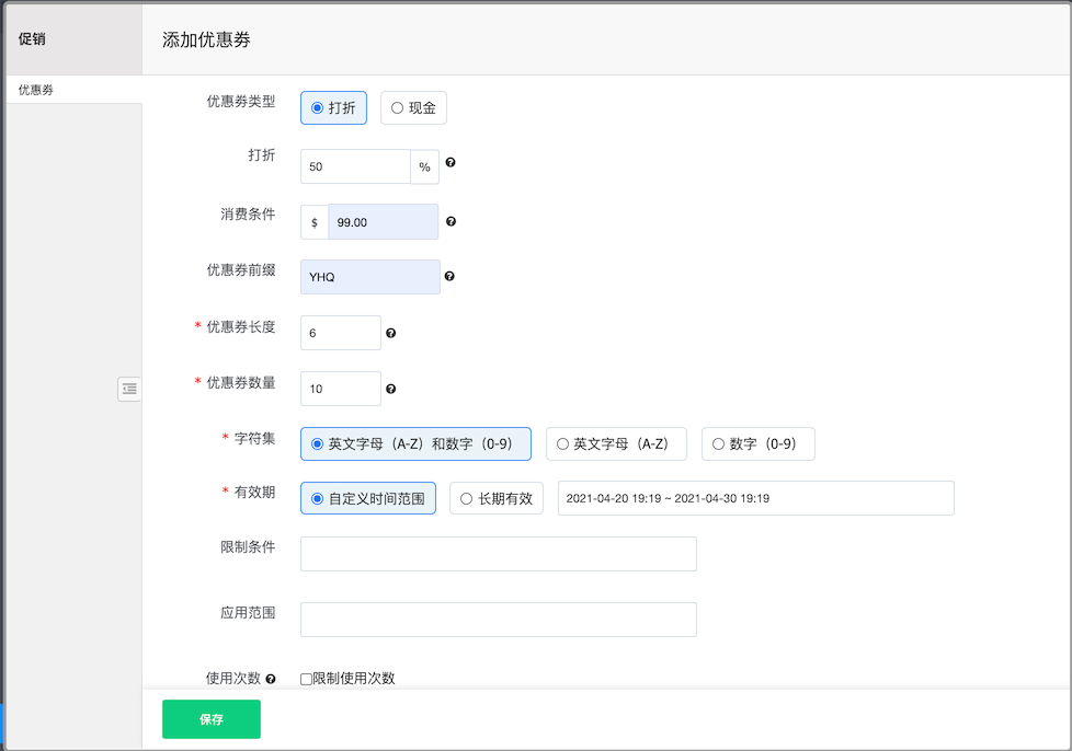 优惠券长期有效