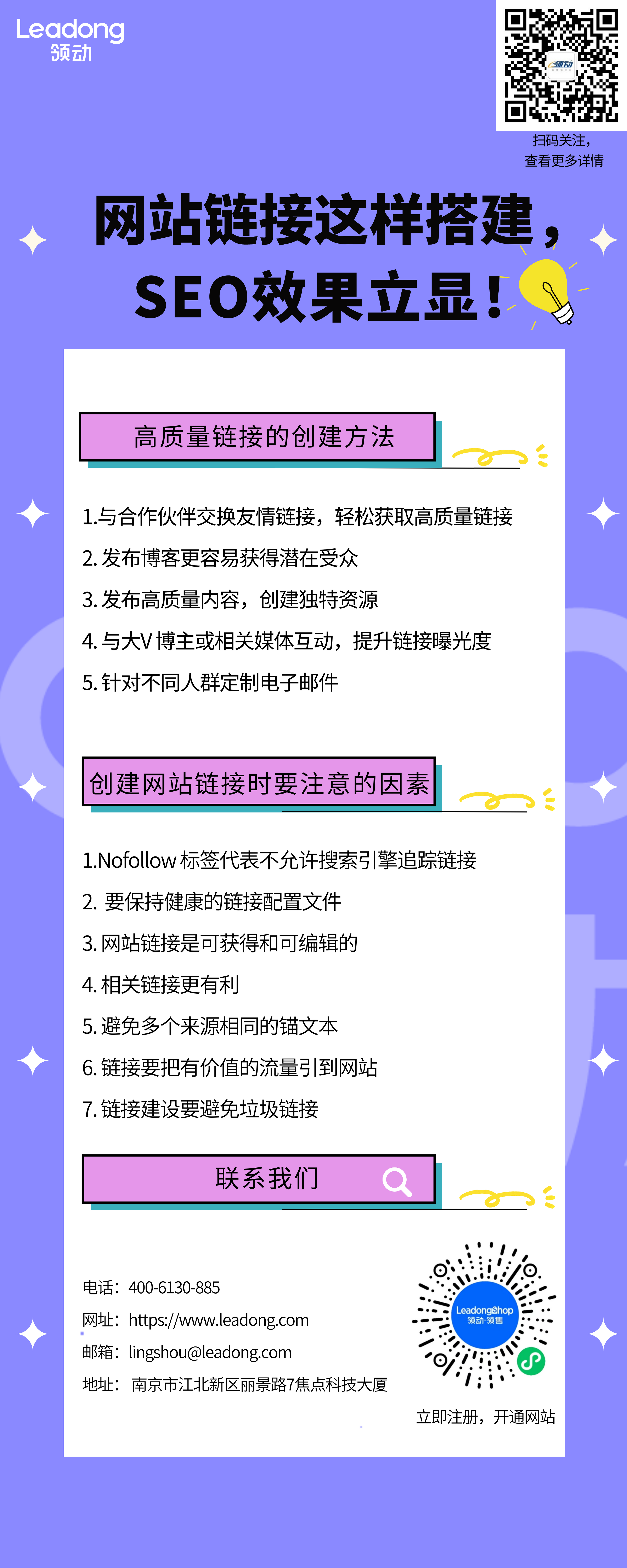 2022.6.21 网站链接这样搭建，SEO效果立显！
