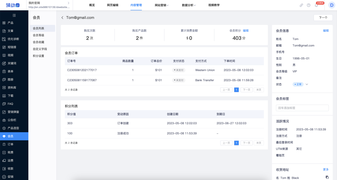 领动领售会员系统