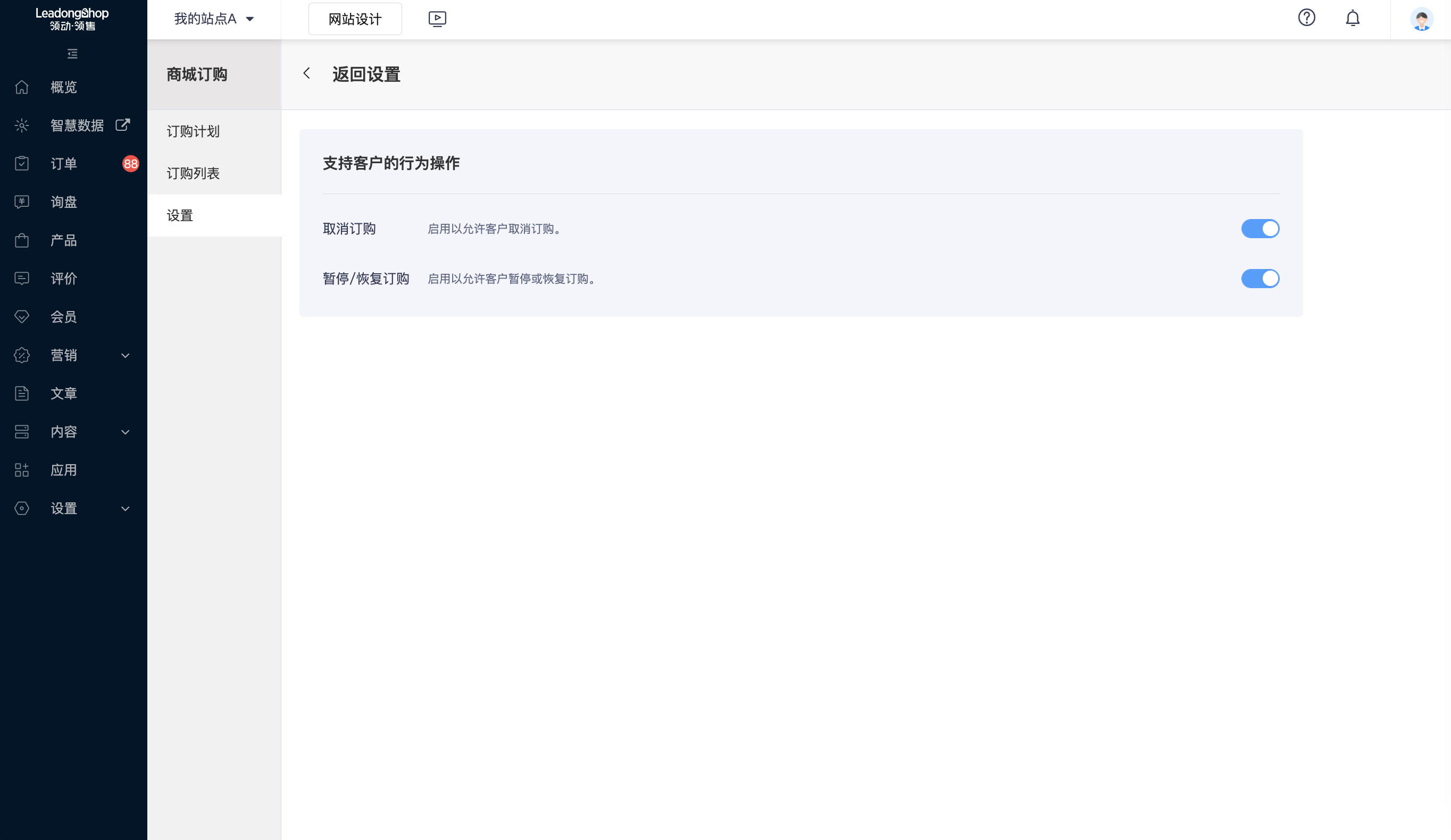 订购-客户行为设置