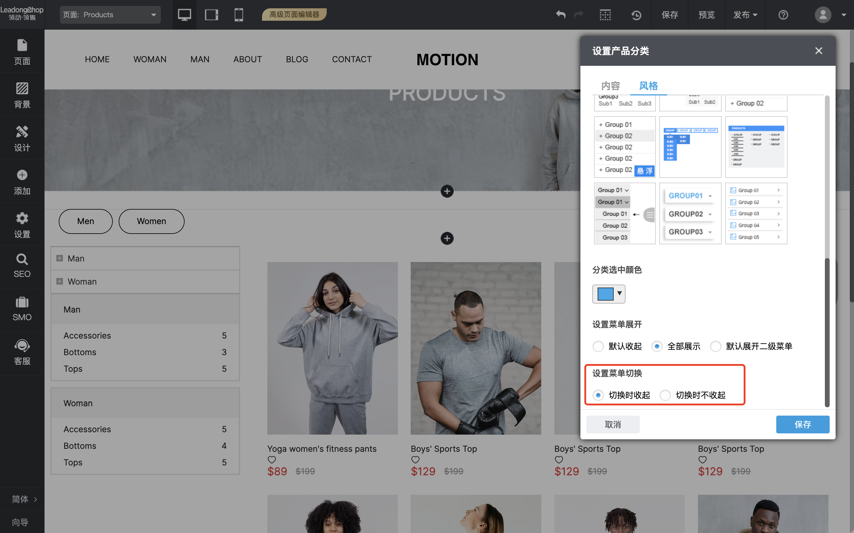 产品分类切换菜单