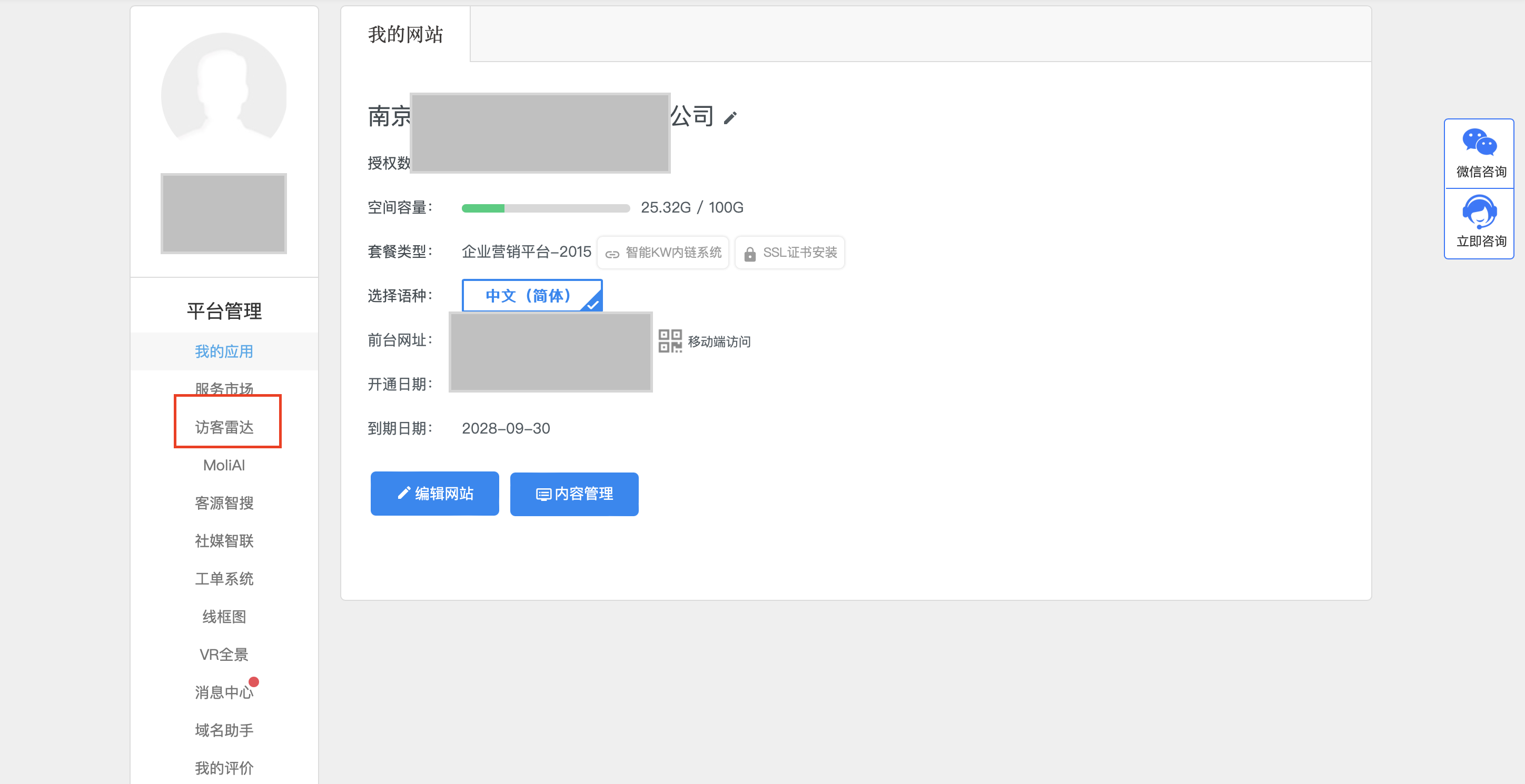 访客雷达入口界面