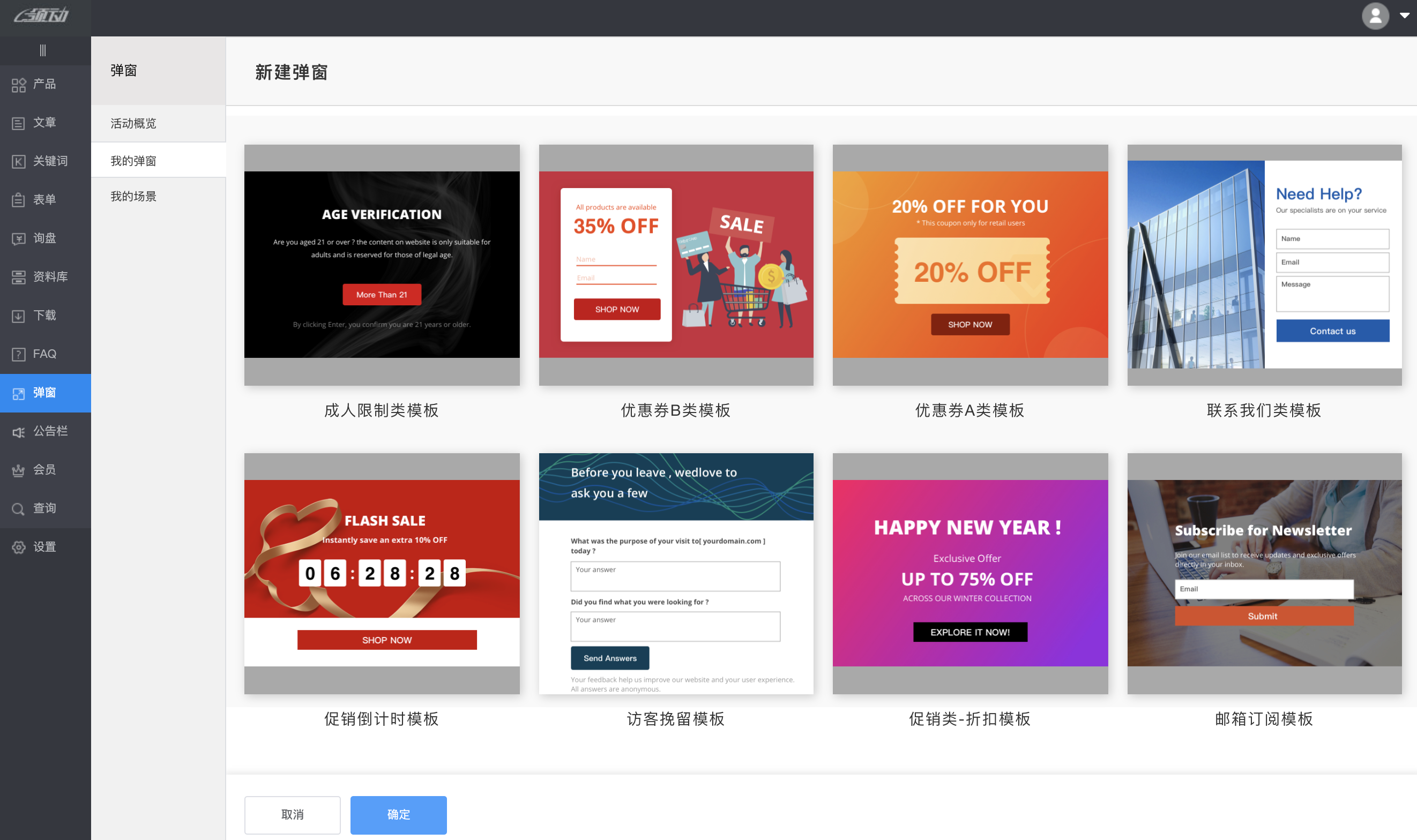 新增弹窗模版