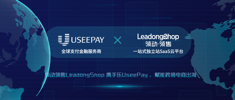 跨境电商独立站