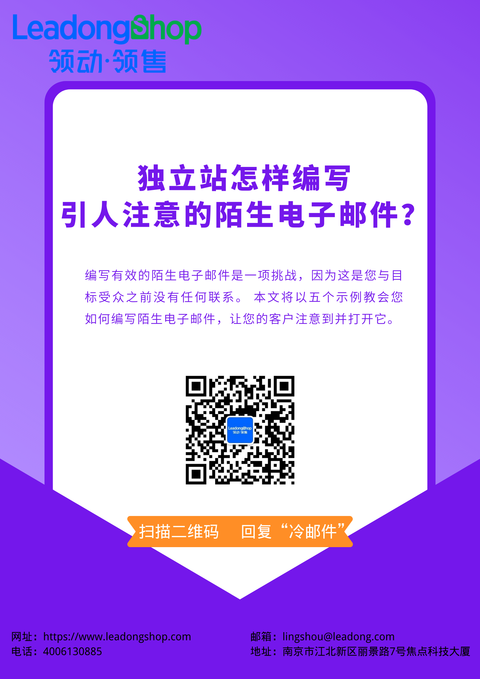 独立站怎样编写引人注意的冷电子邮件？(2)
