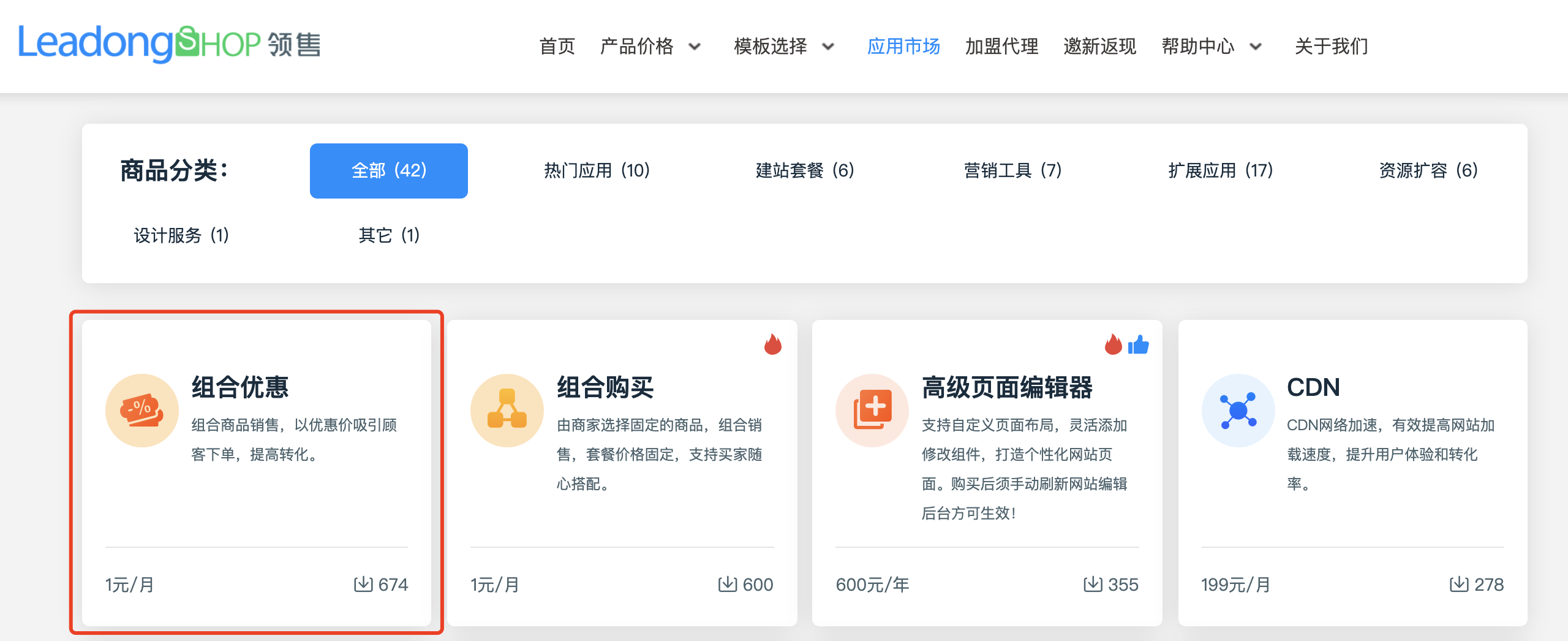 组合优惠(07-23-10-24-57)