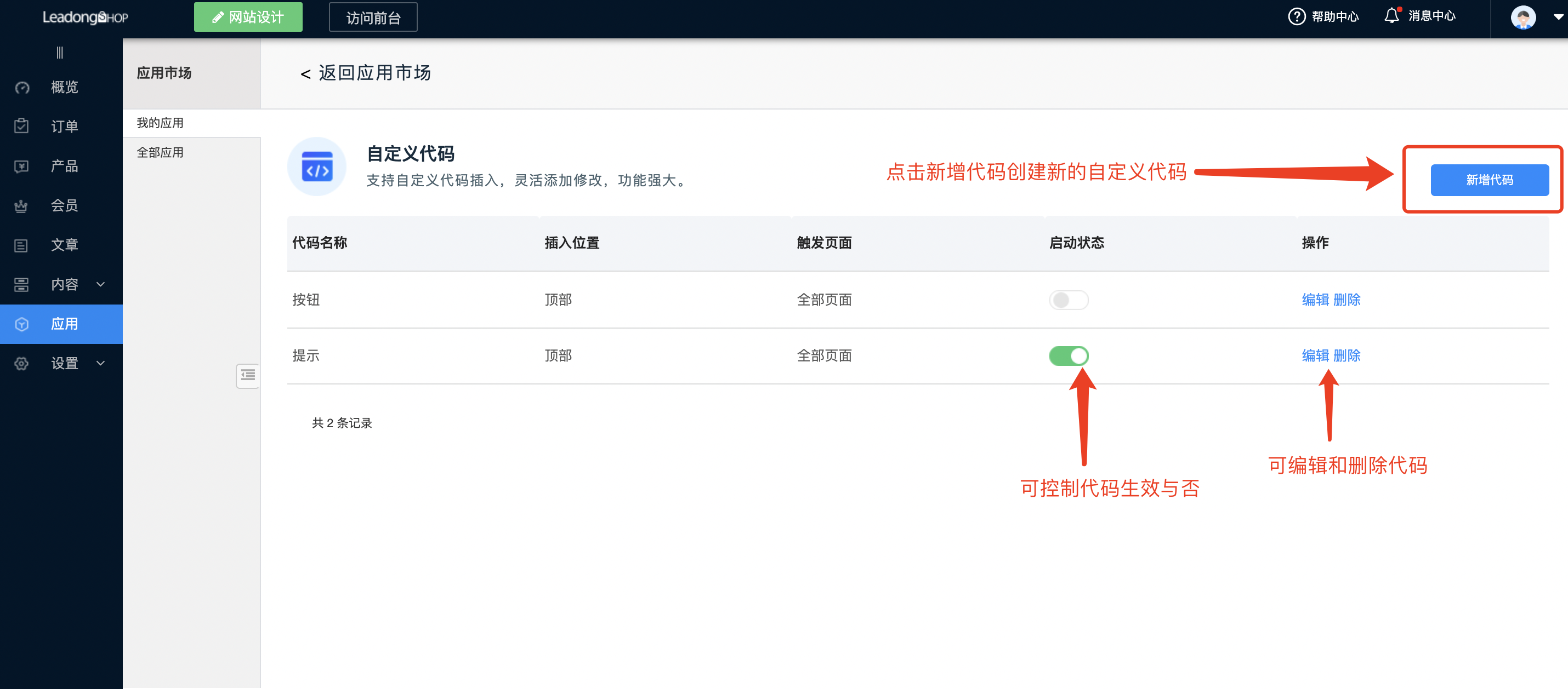 自定义代码列表
