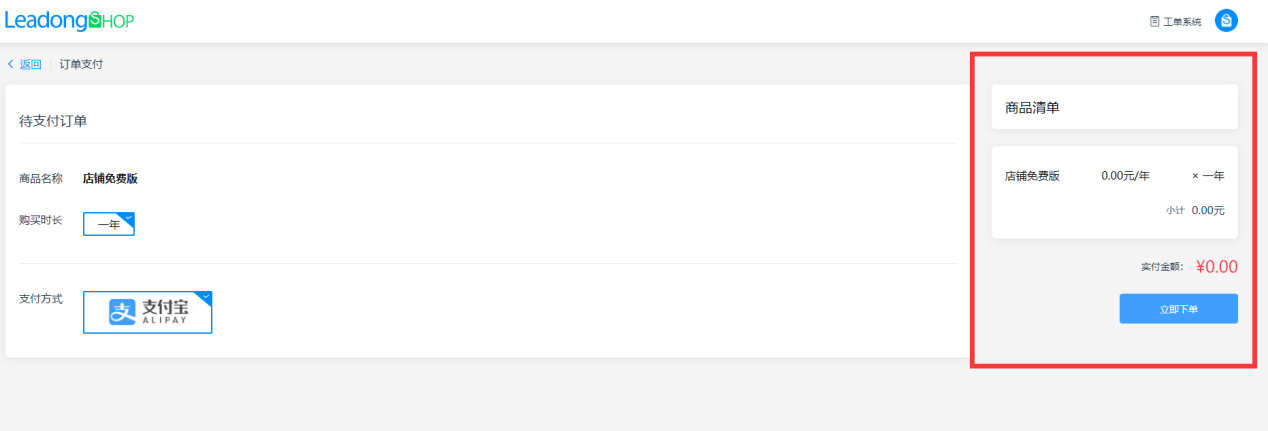 免费B2C店铺建设