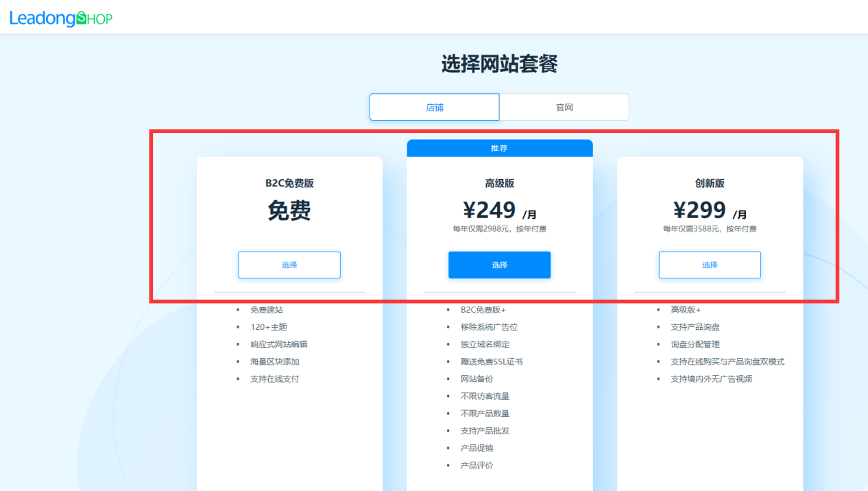 免费B2C店铺建设