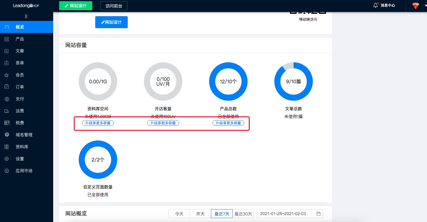 升级享更多容量