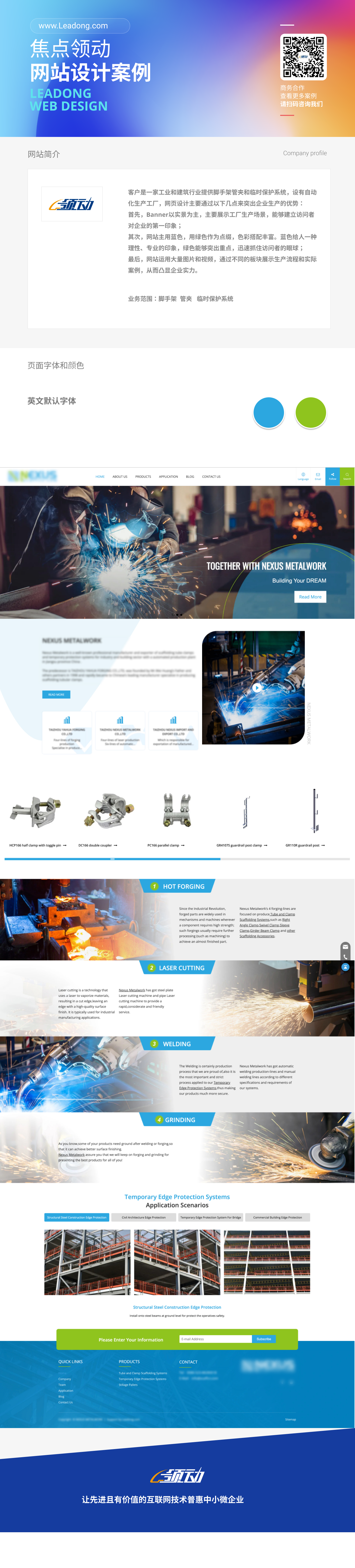 2022.7.1 工业和建筑行业提供脚手架管夹和临时保护系统 