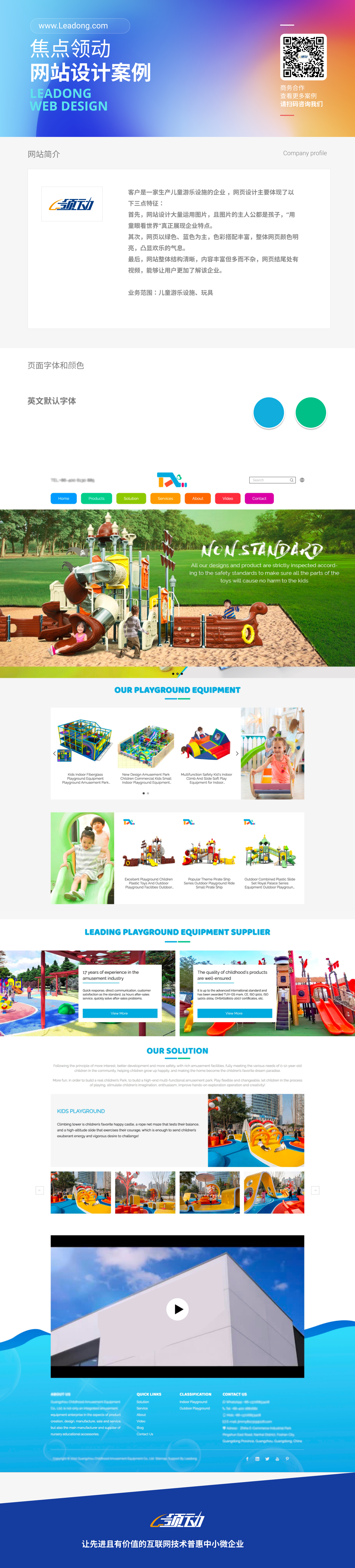 2022.6.22 儿童游乐设施企业网站设计案例图