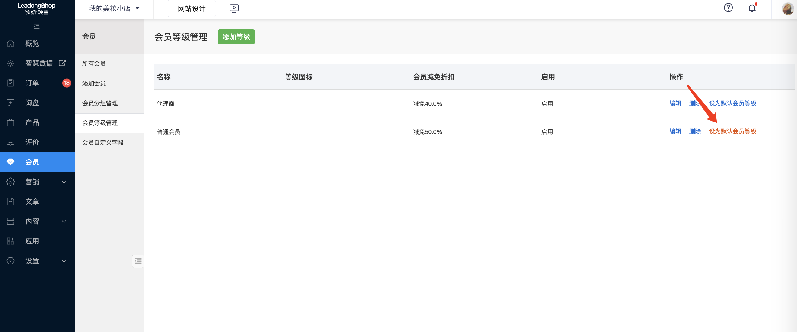 设为默认会员等级