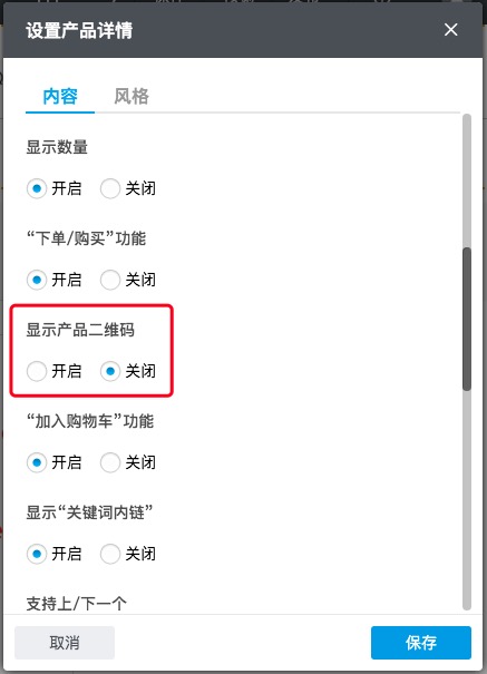 显示产品二维码