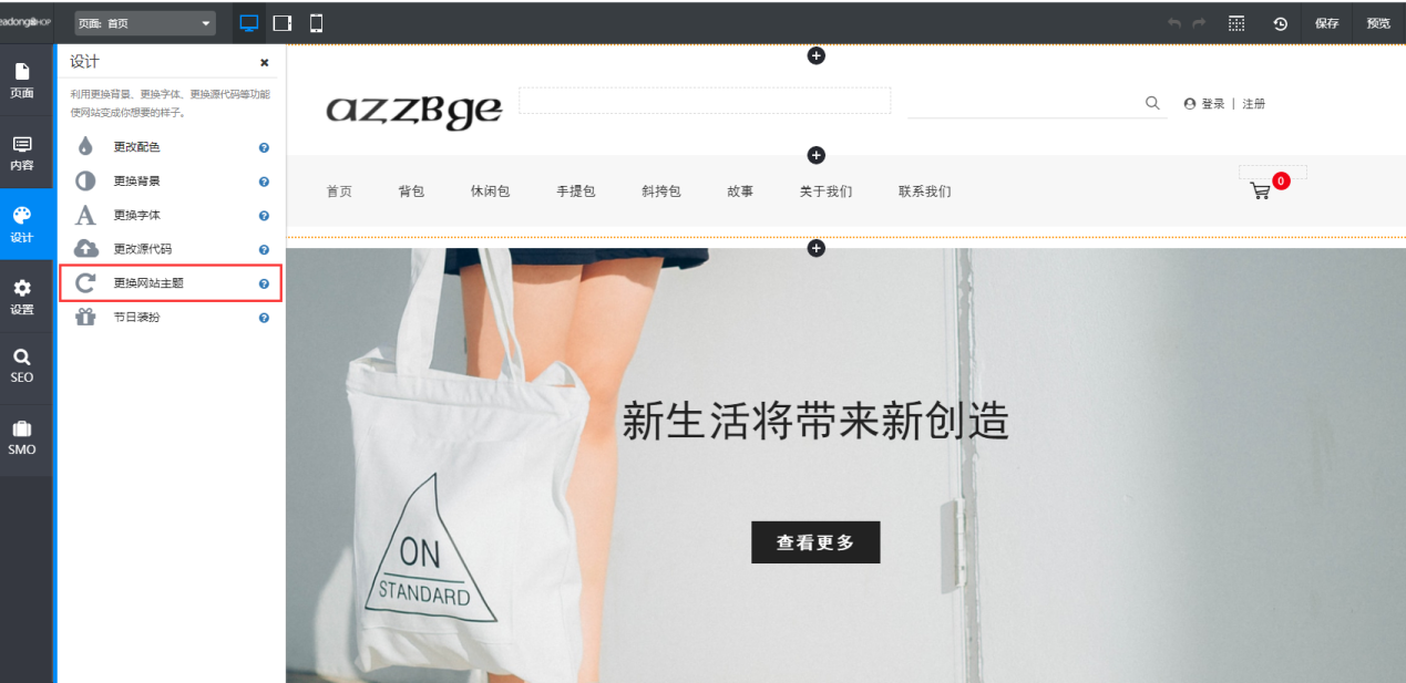 免费B2C店铺建设