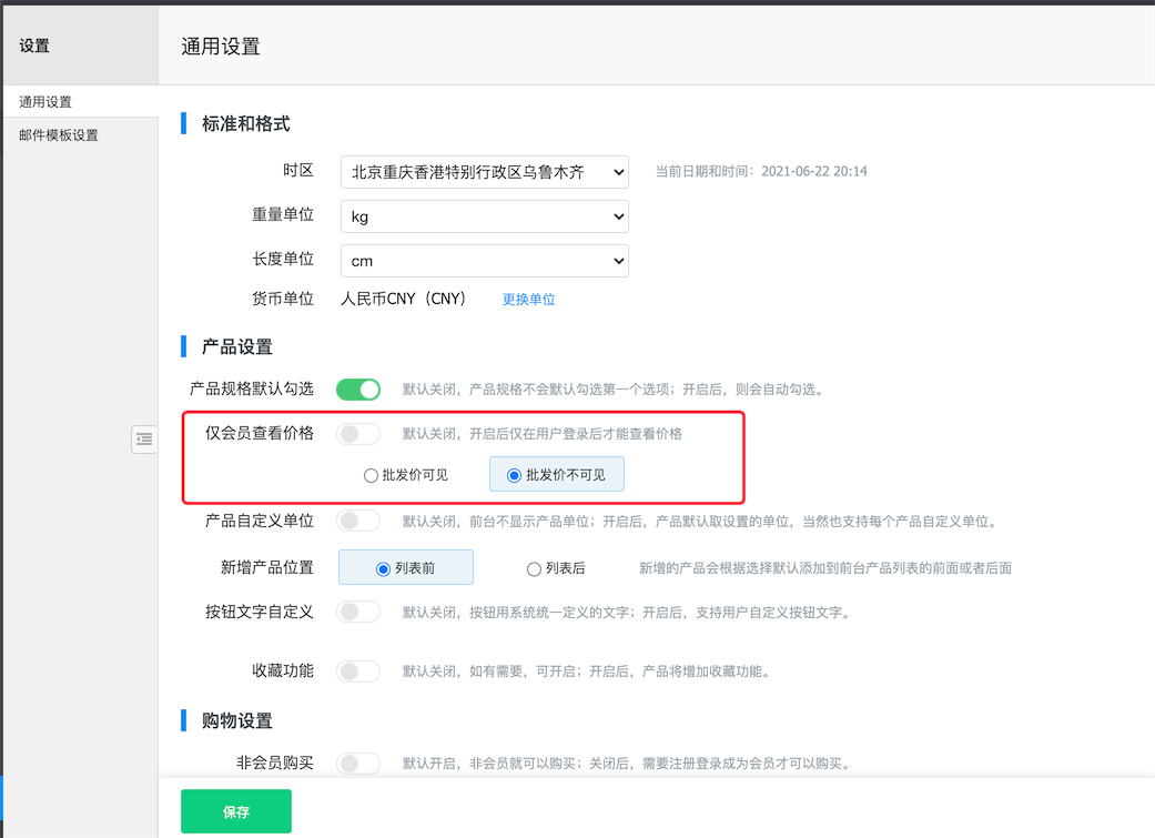 批发价设置后台