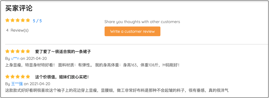 买家评论