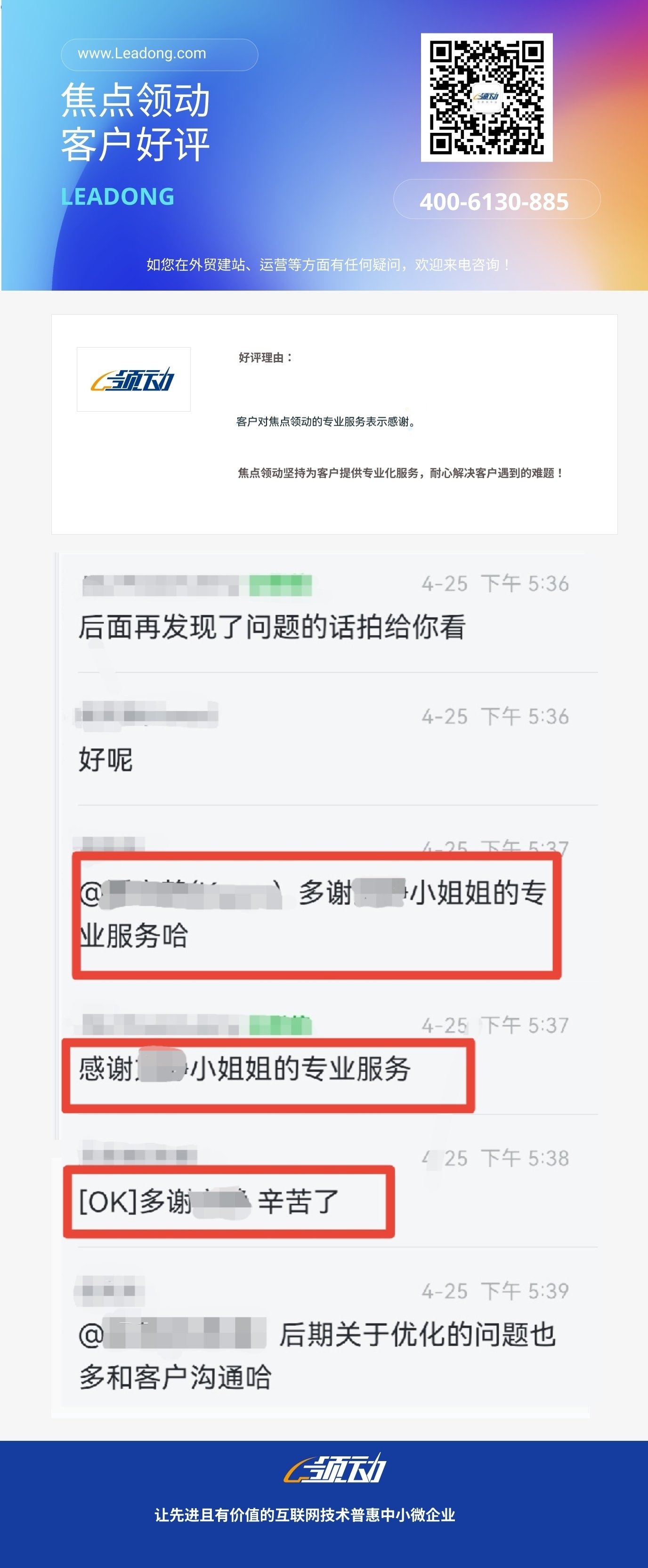 2022.6.13 客户对焦点领动的专业服务表示感谢