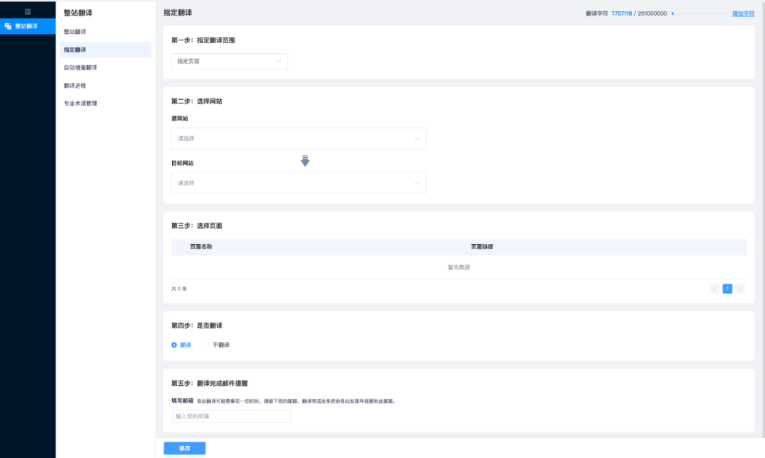 小语种外贸网站
