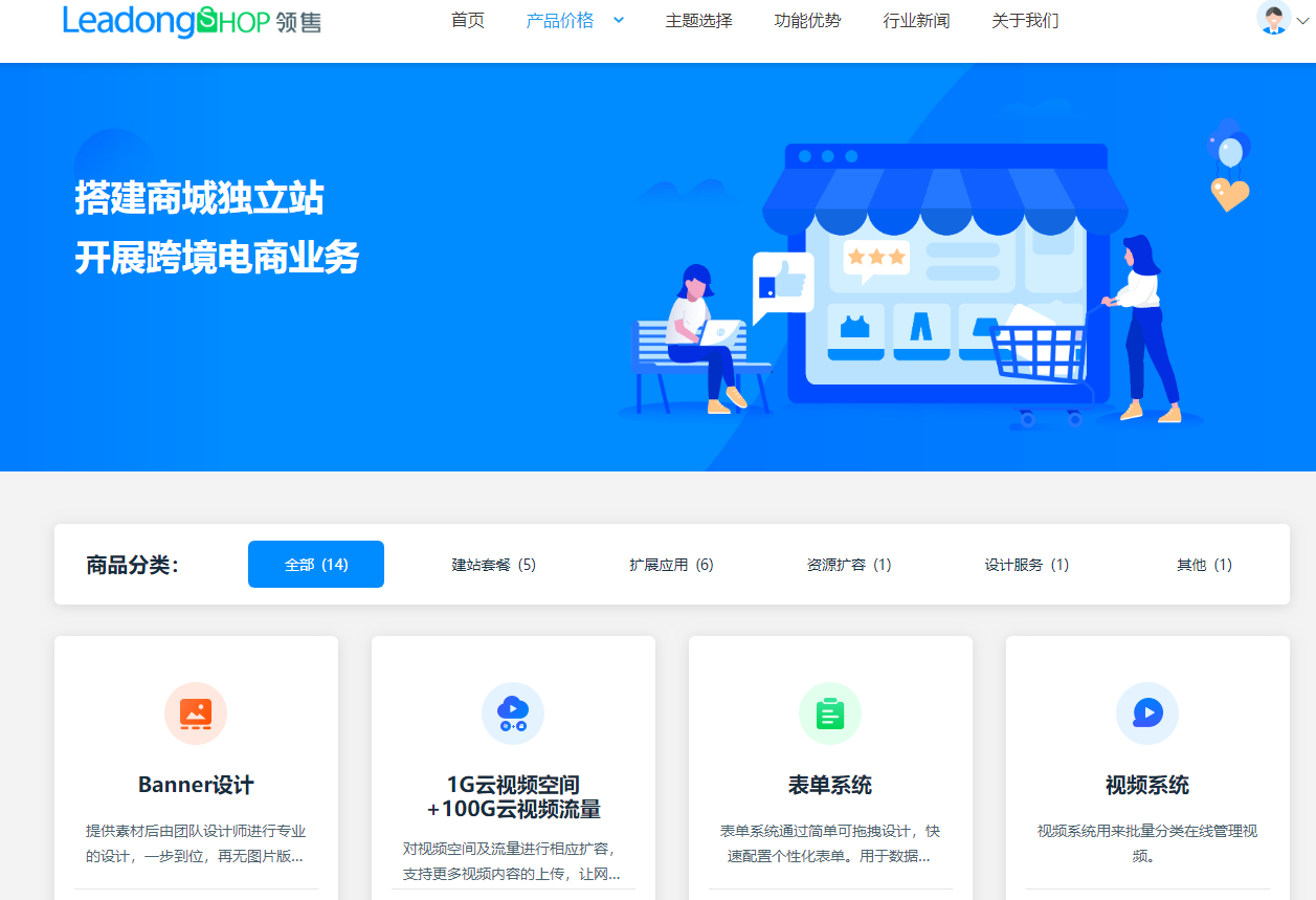 免费B2C店铺建设