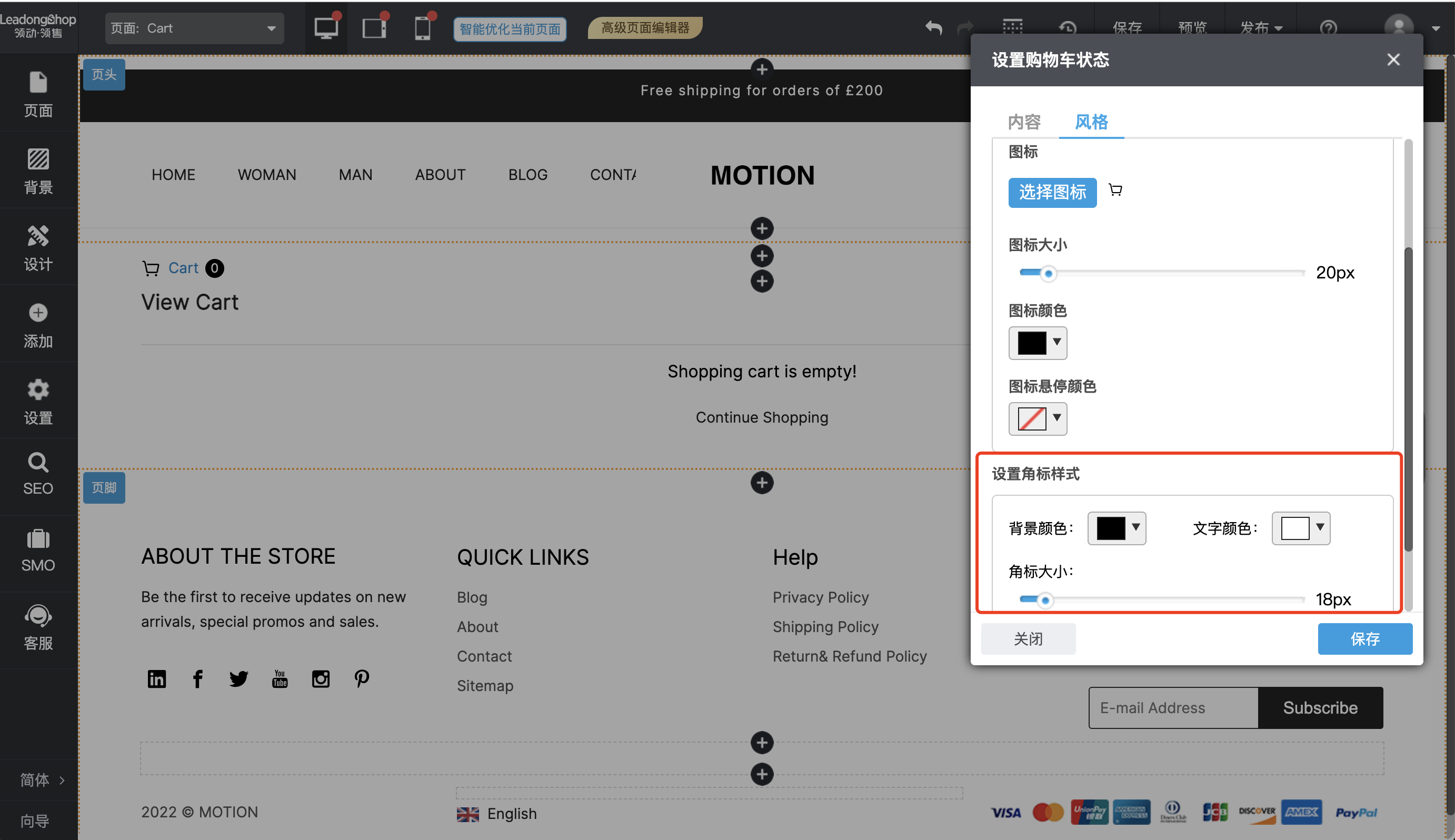 购物车状态组件