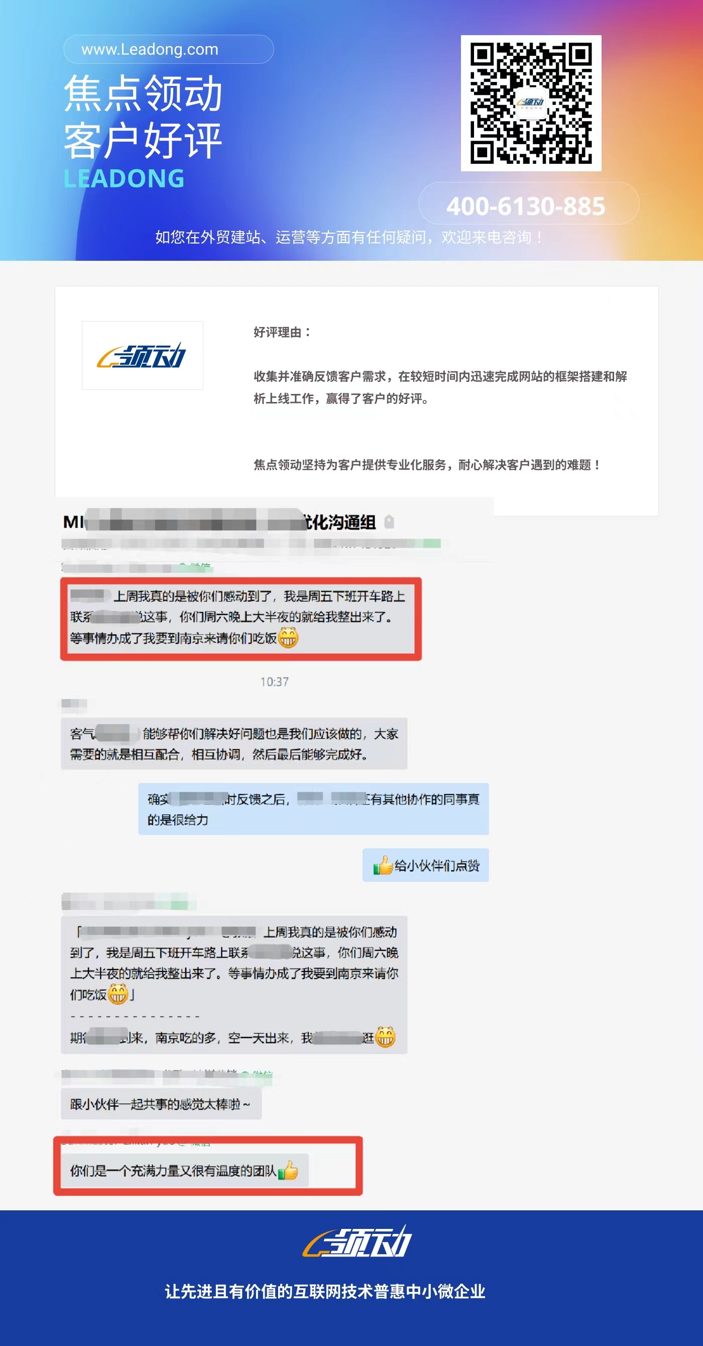 2022.6.20 收集并准确反馈客户需求，在较短时间内迅速完成网站的框架搭建和解析上线工作