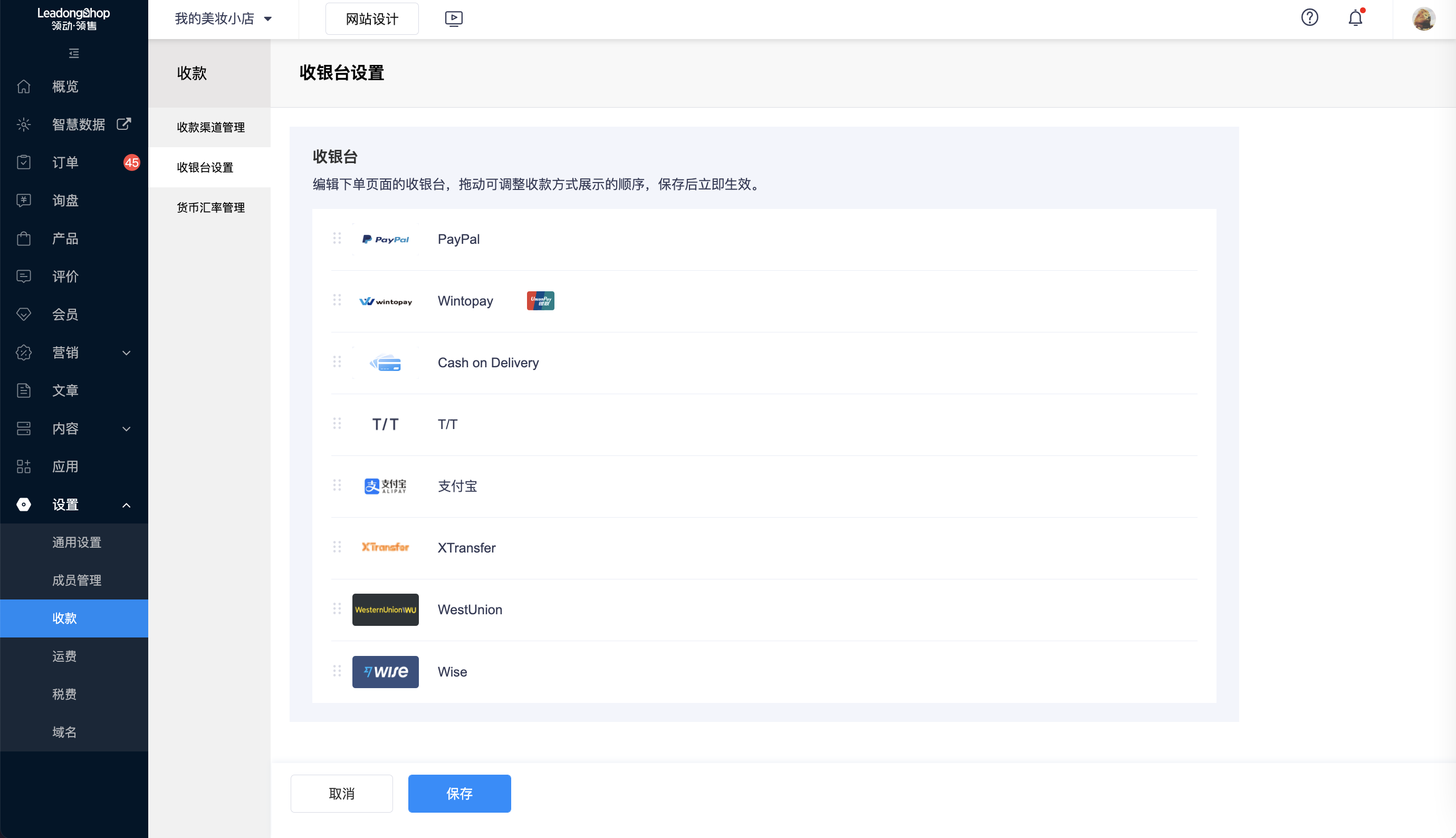 领售收银台设置