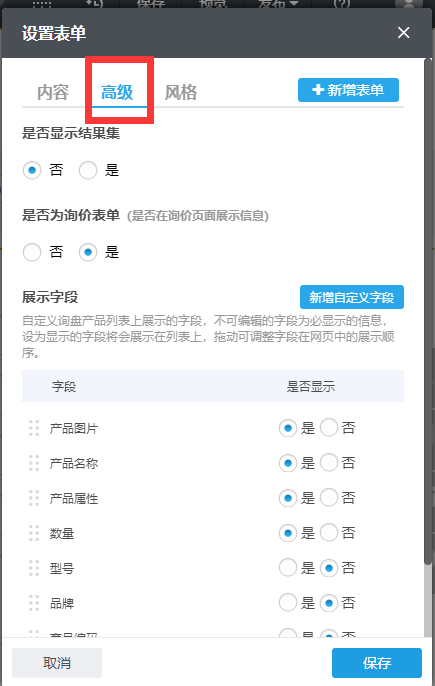 产品询价表单1-1