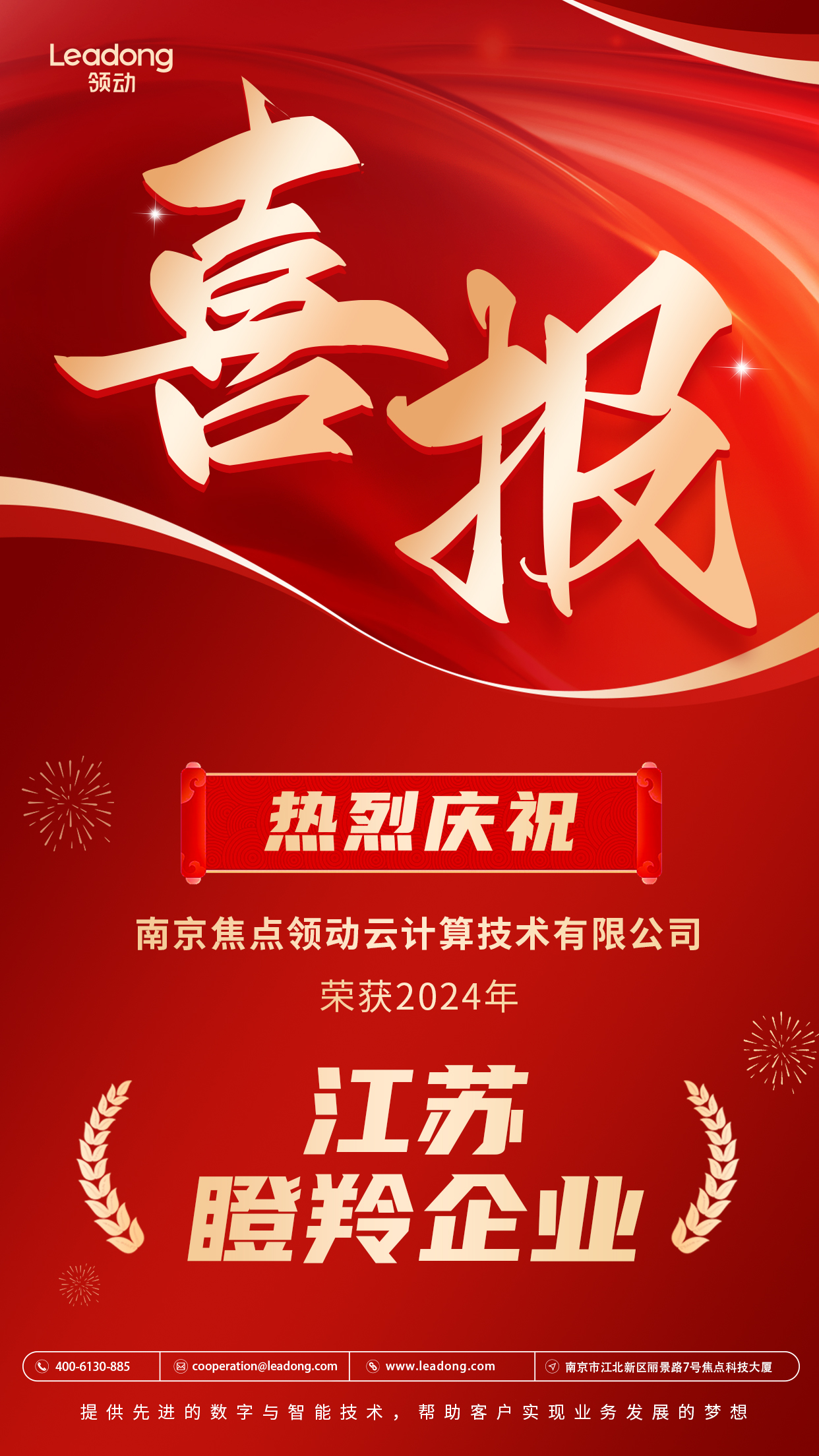 江苏瞪羚企业喜报