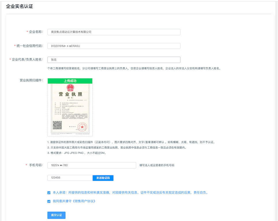 企业实名认证步骤2