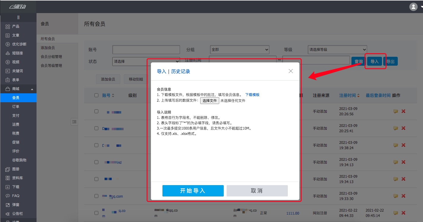 会员导入