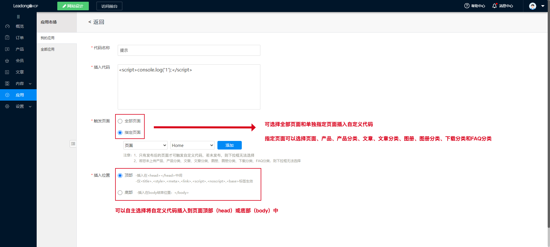 自定义代码编辑详情
