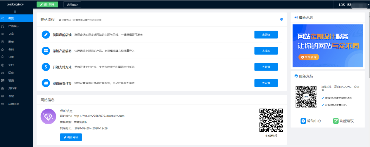 免费B2C店铺建设