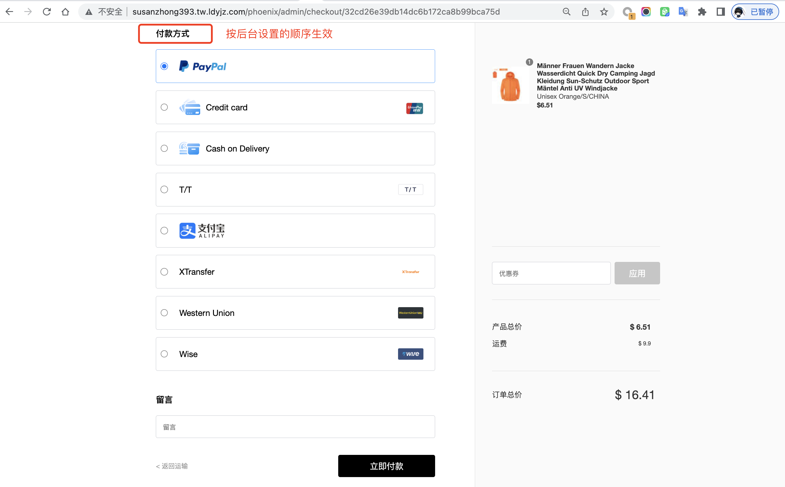 领售收银台排序