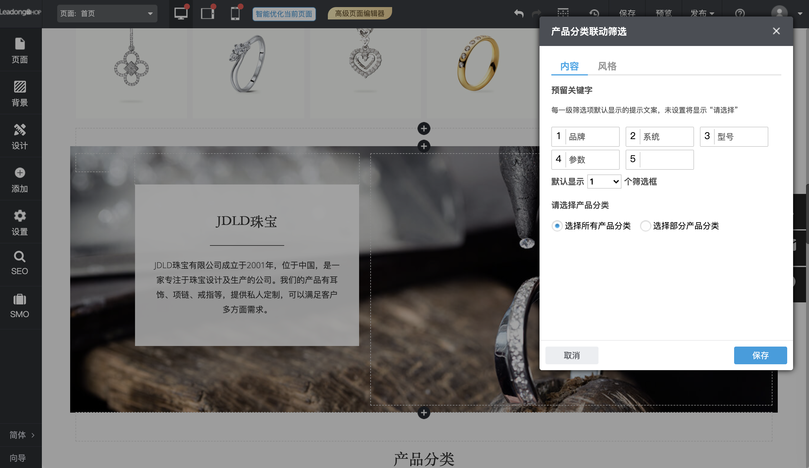产品分类联动组件