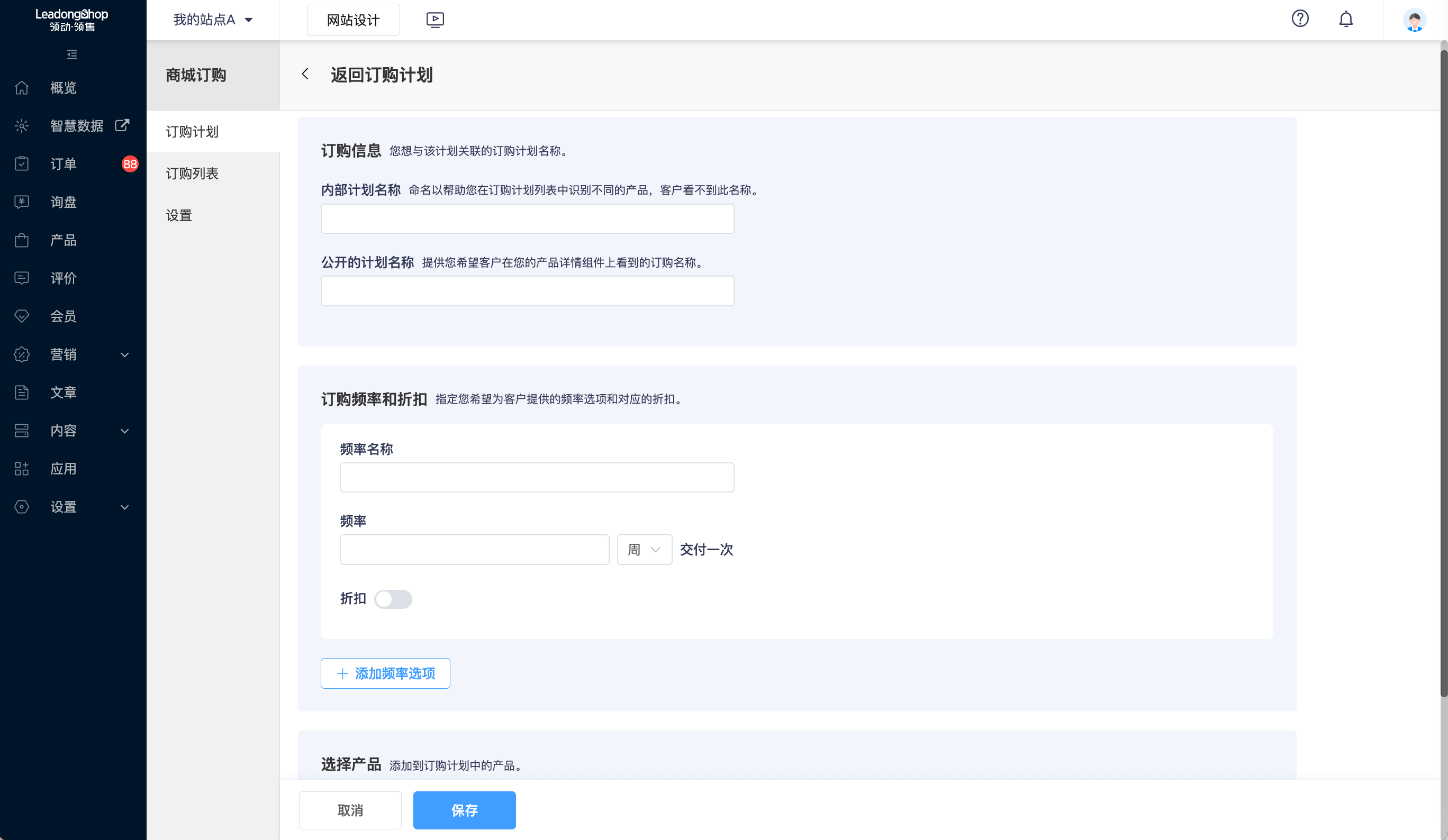 创建订购计划(09-16-10-46-17)
