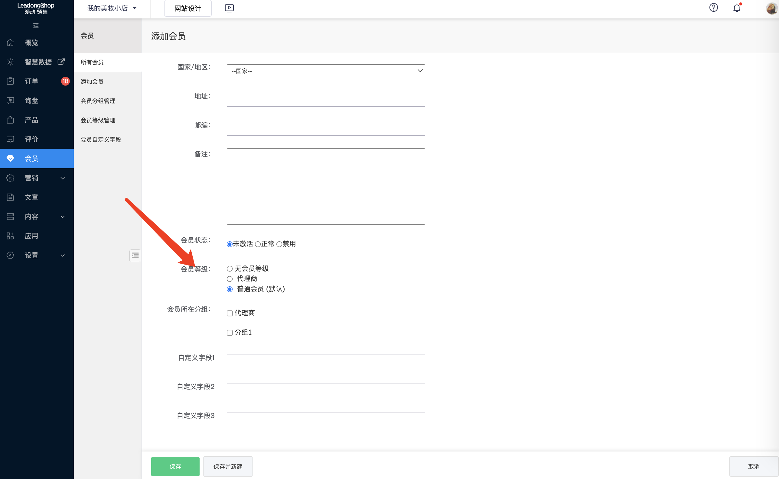 设为默认会员等级2