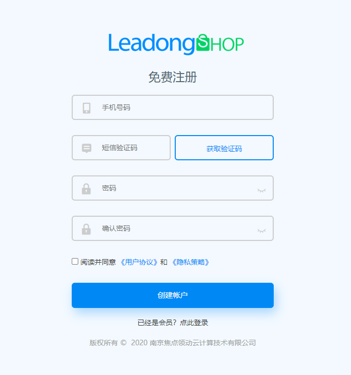 免费B2C店铺建设
