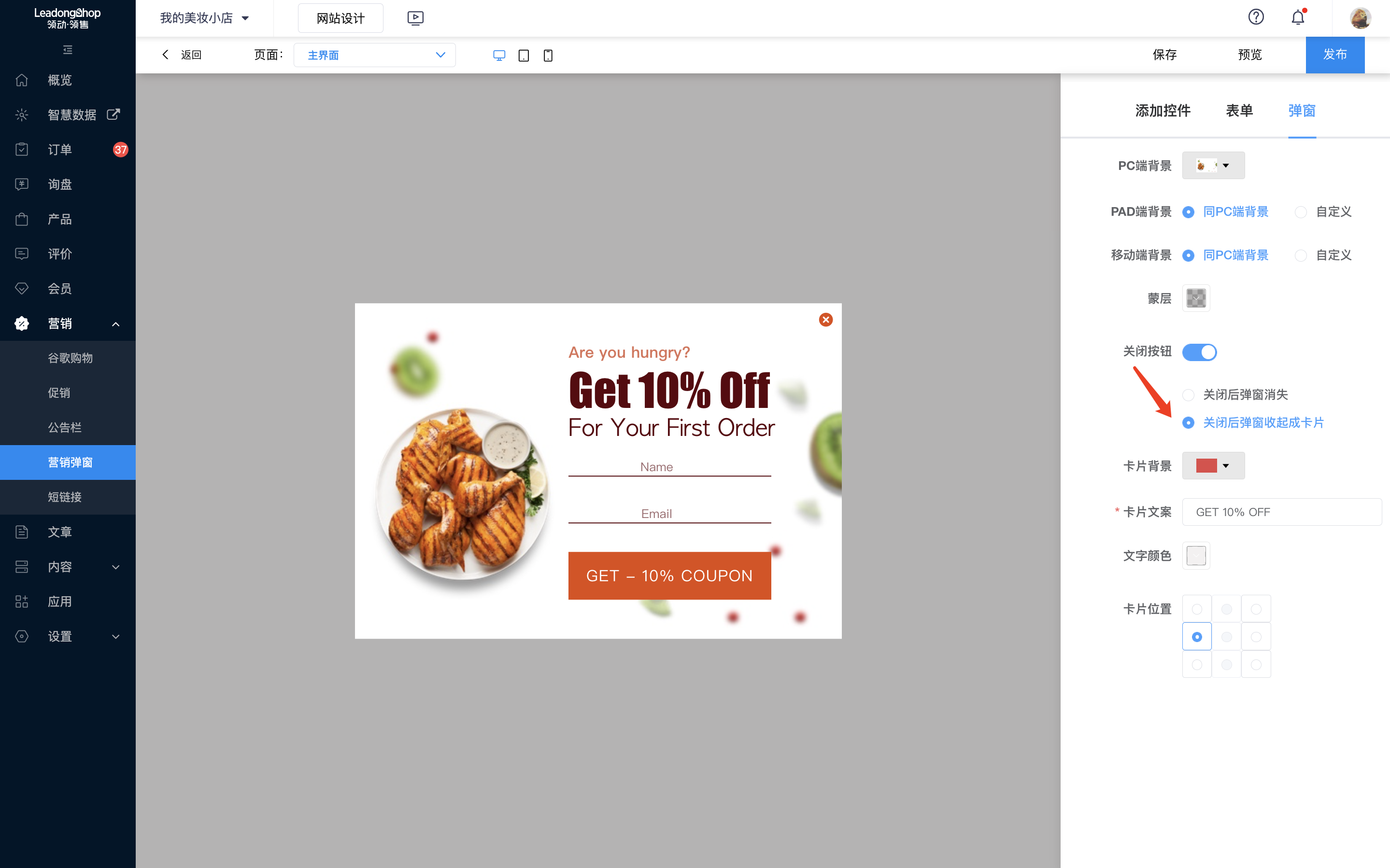 弹窗关闭成卡片