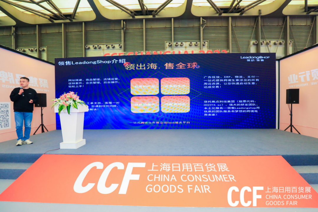 CCF上海日用品百货展